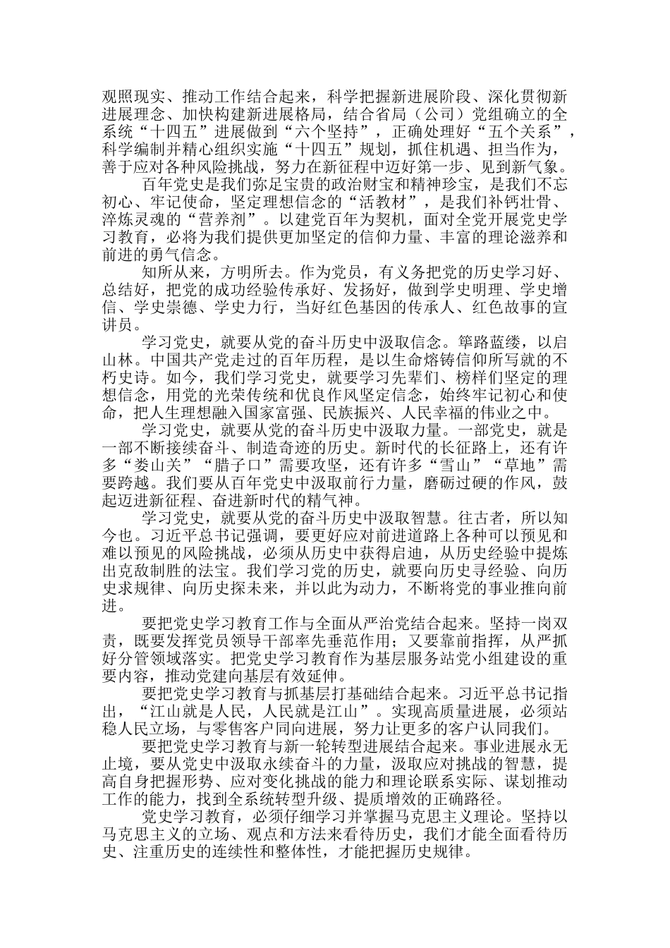 党史学习教育研讨交流研讨发言提纲汇总9篇_第2页