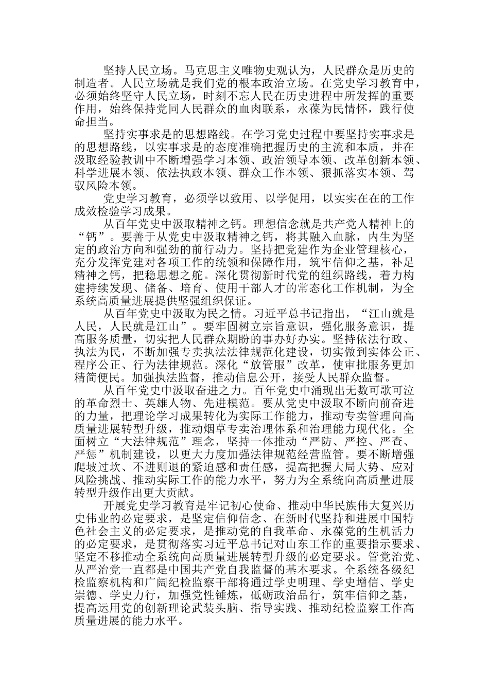 党史学习教育研讨交流研讨发言提纲汇总9篇_第3页