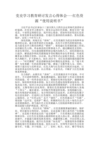 党史学习教育研讨发言心得体会