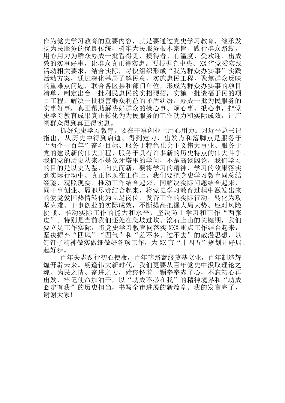 党史学习教育研讨发言材料_第2页