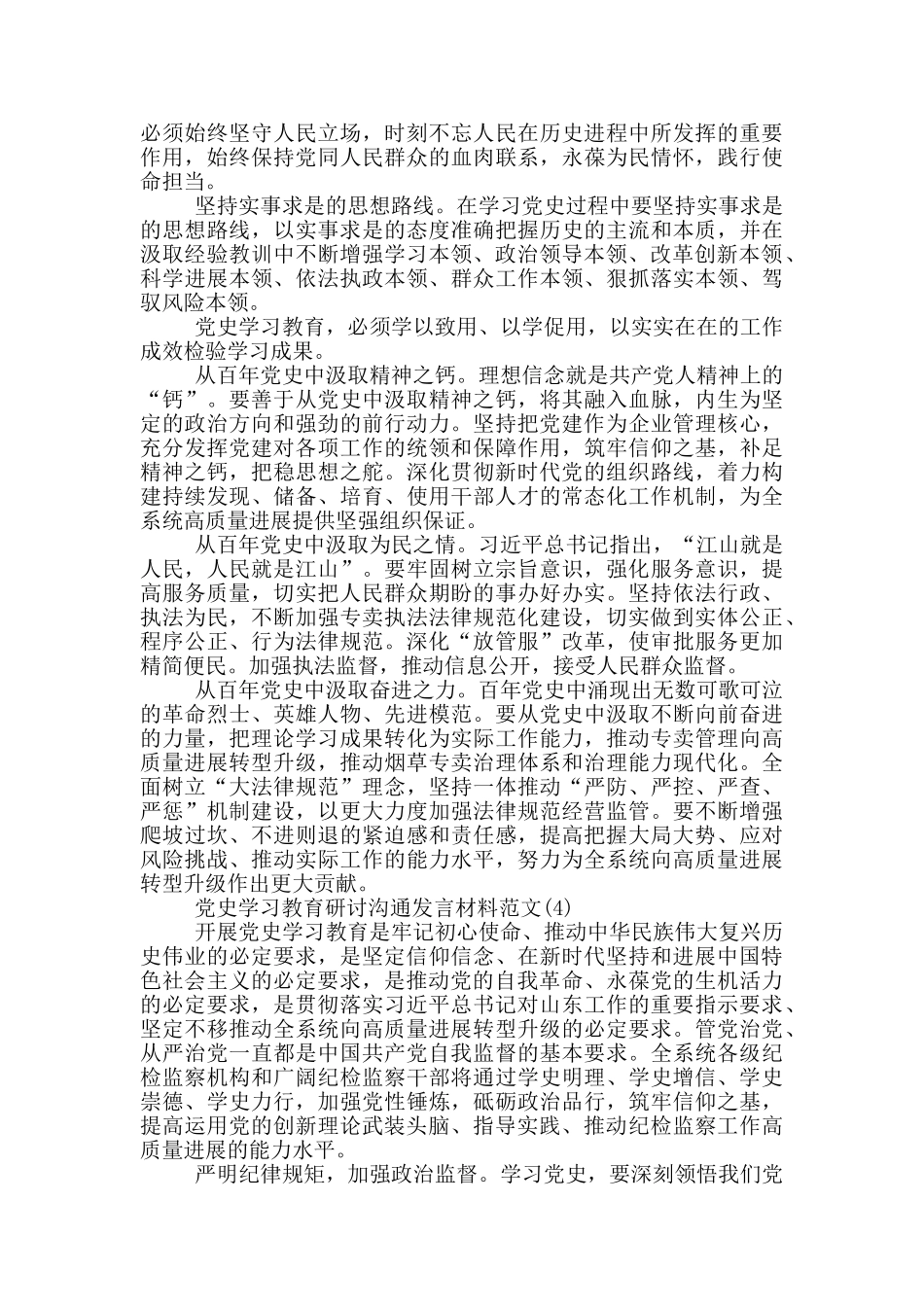 党史学习教育研讨交流发言材料7篇范文_第3页