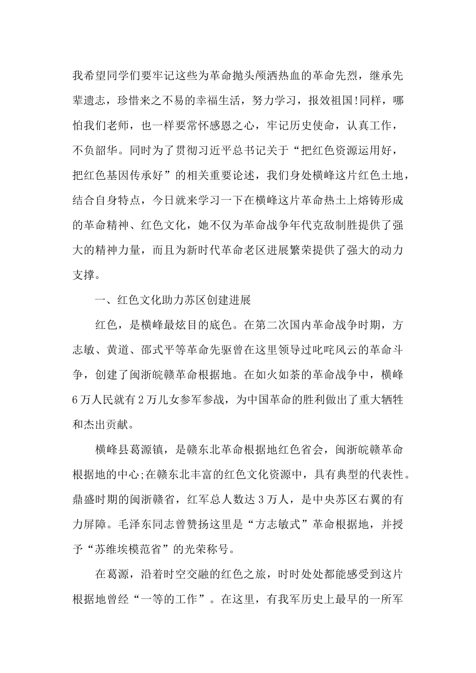 党史学习教育研讨发言材料2024_第2页