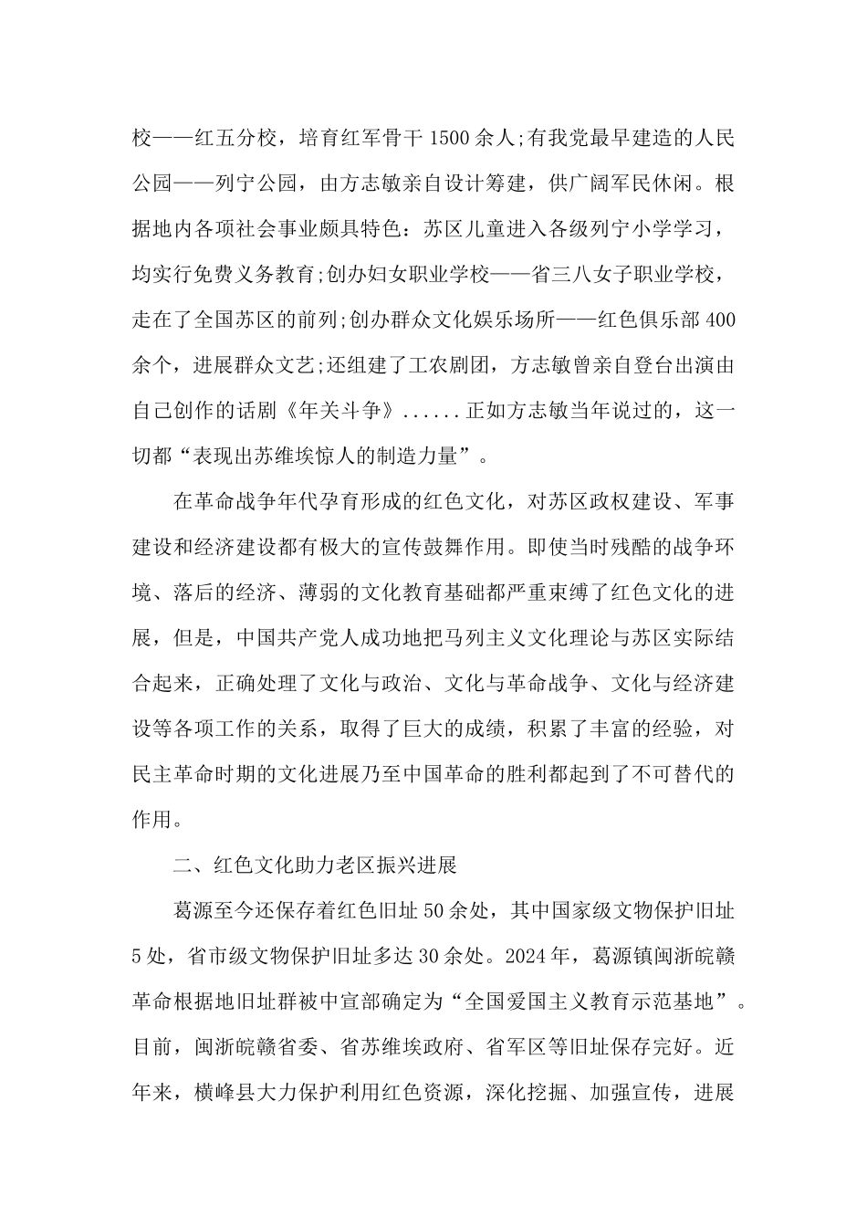 党史学习教育研讨发言材料2024_第3页