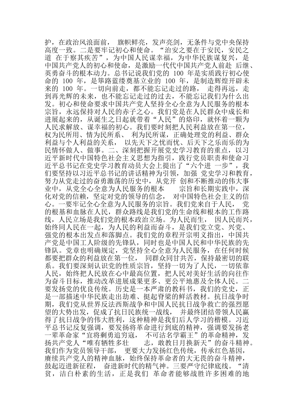 党史学习教育研讨发言材料——学习百年党史践行初心使命_第2页