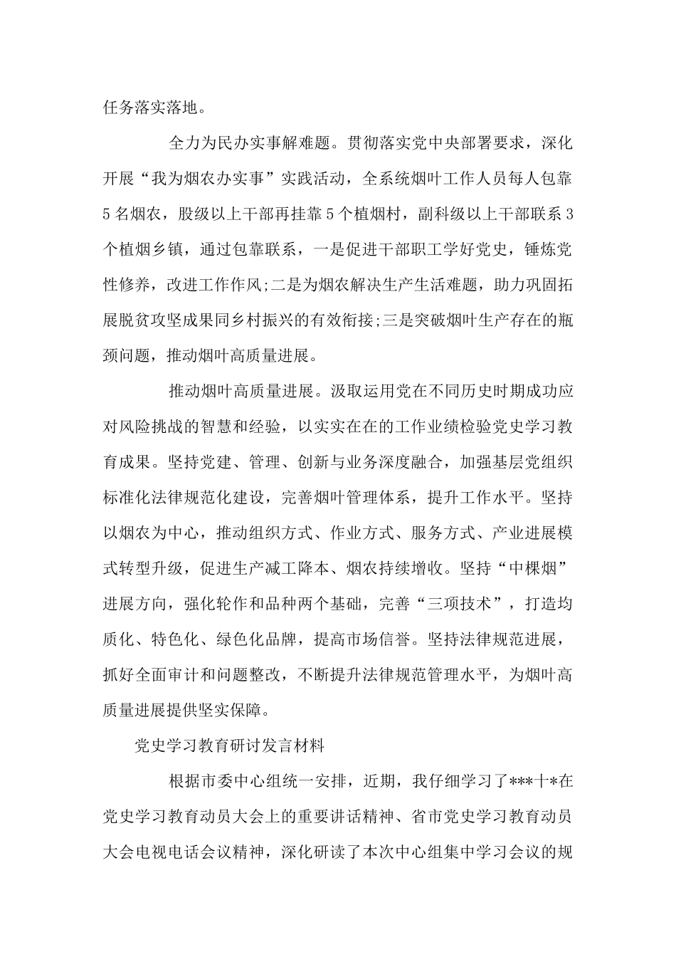 党史学习教育研讨发言材料集合6篇_第2页