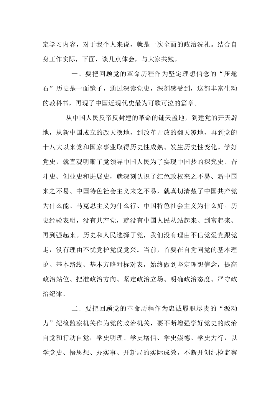 党史学习教育研讨发言材料集合6篇_第3页