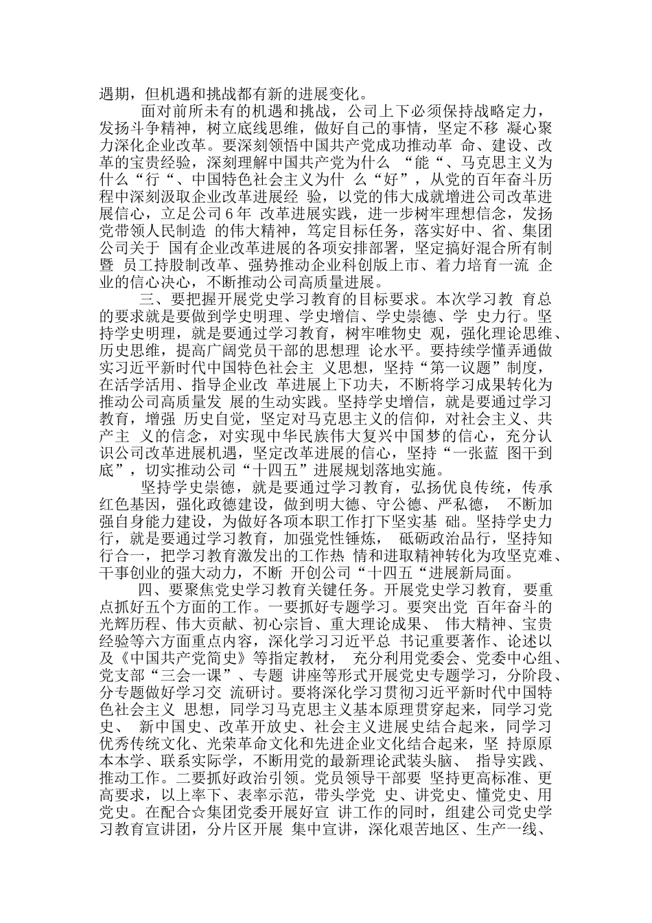 党史学习教育研讨发言讲话_第2页