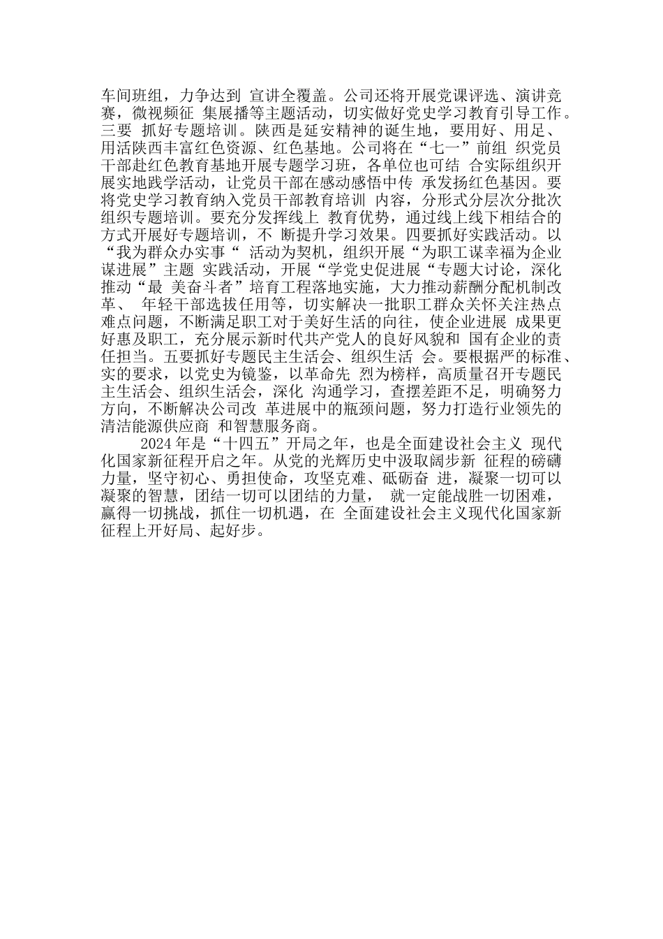 党史学习教育研讨发言讲话_第3页