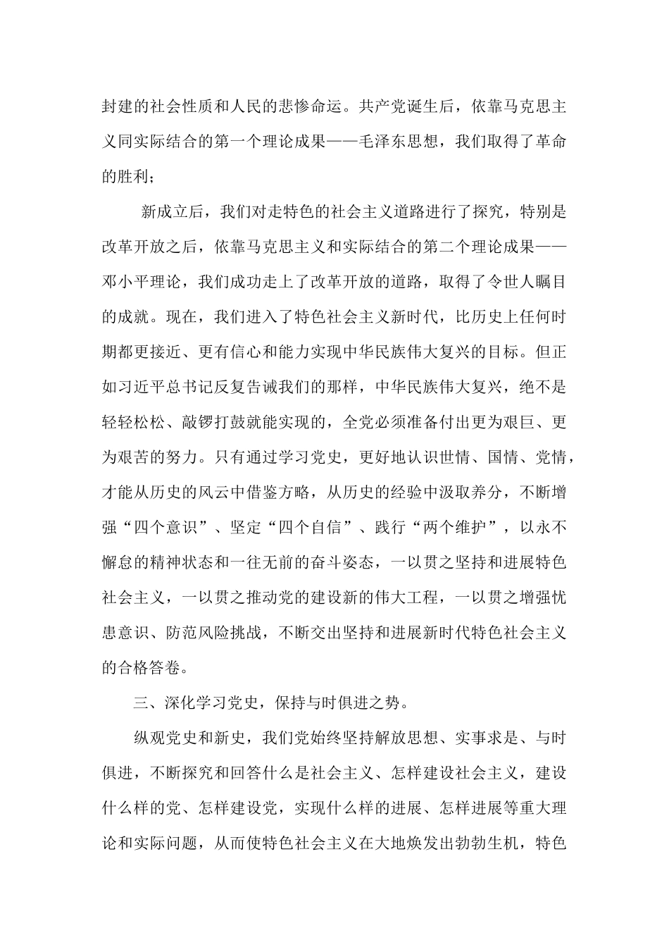 党史学习教育研讨发言材料2024范文八篇_第3页