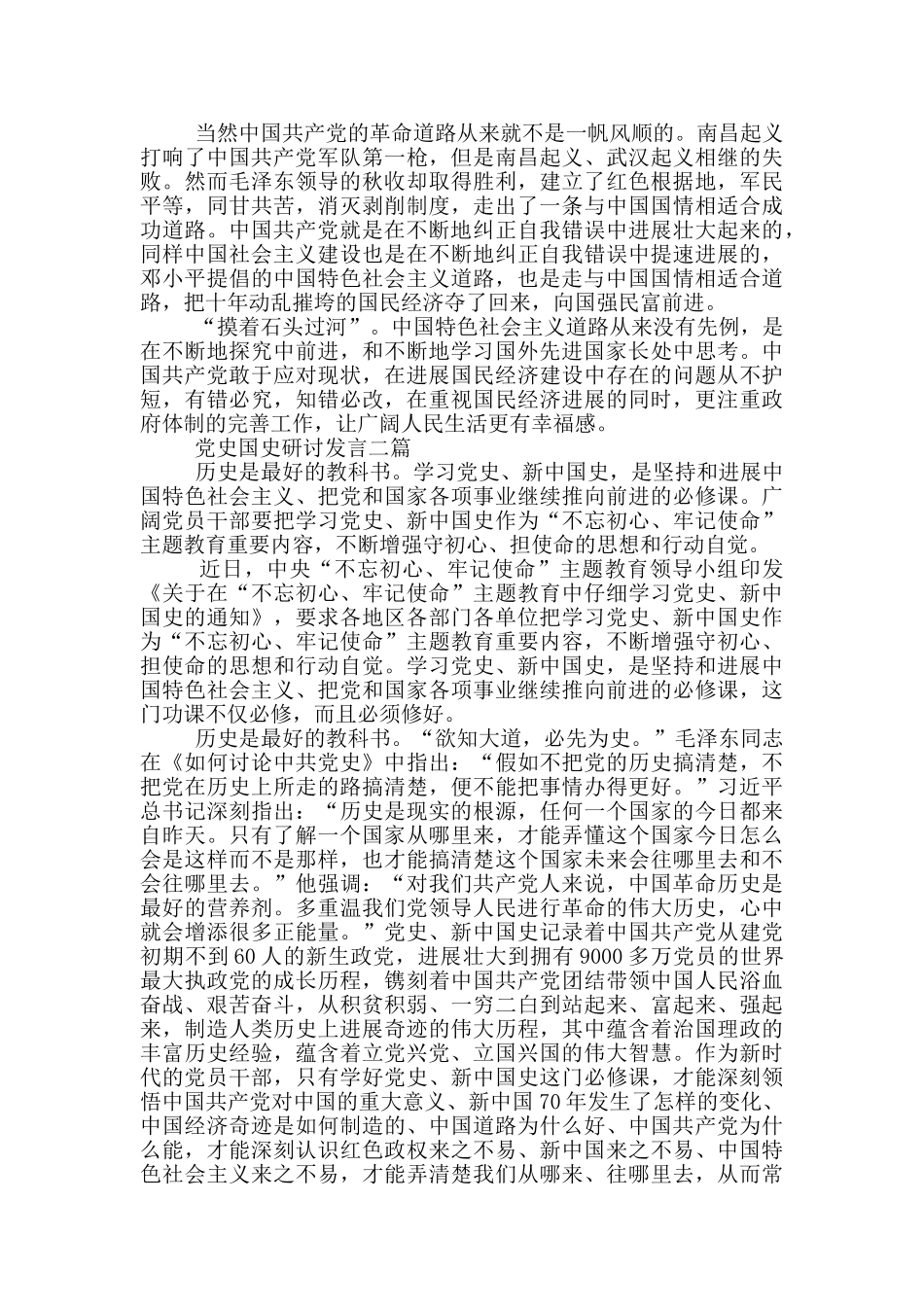 党史学习教育研讨发言材料三篇_第2页