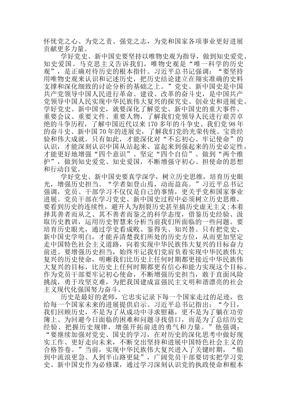 党史学习教育研讨发言材料三篇_第3页