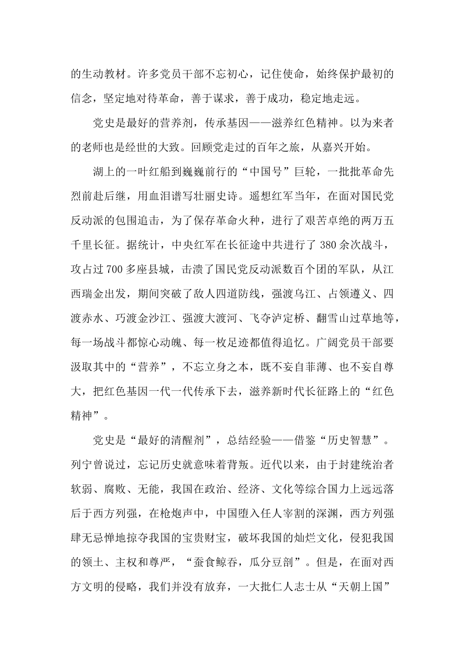 党史学习教育研讨发言材料2024集合_第2页