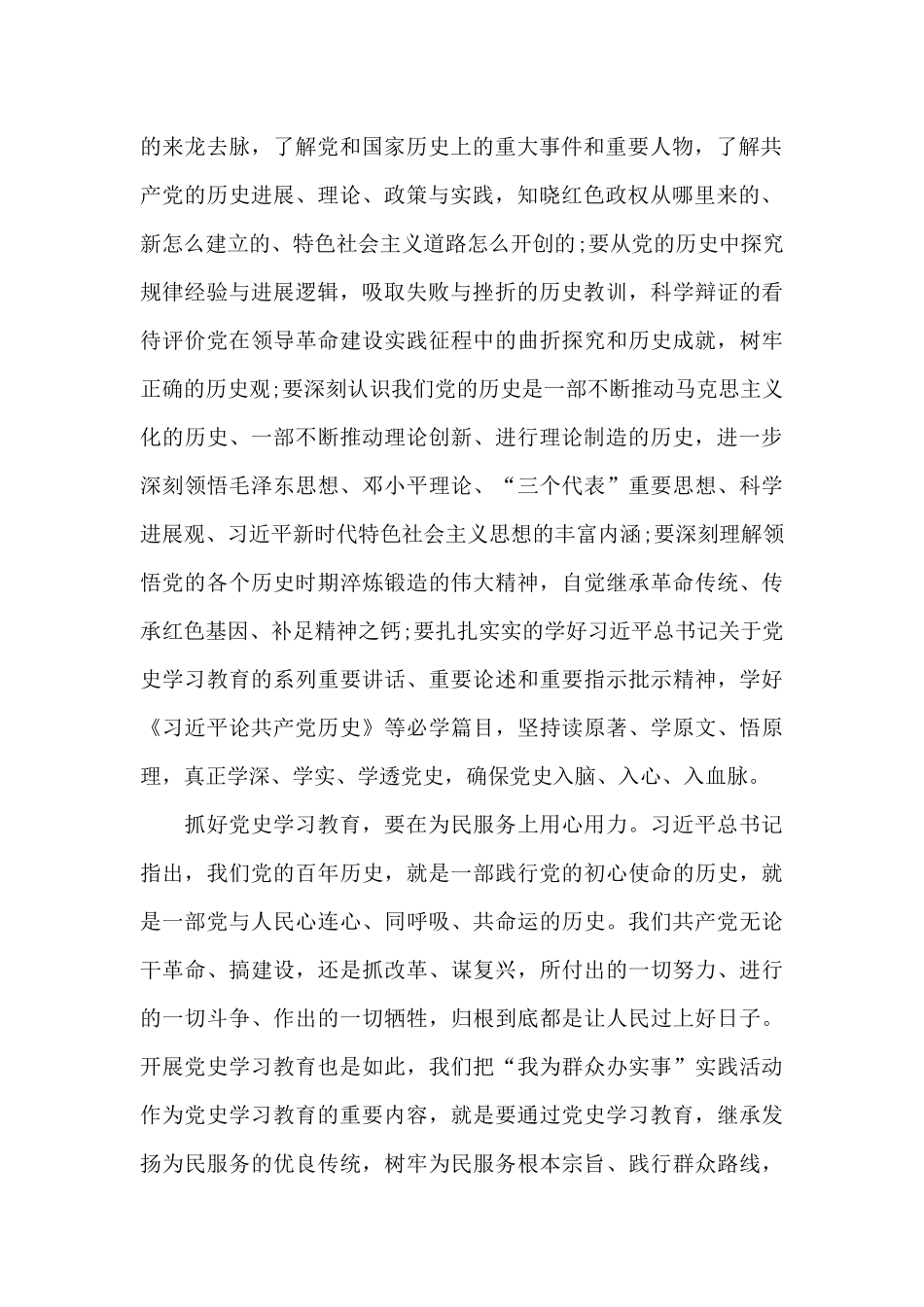 党史学习教育研讨材料7篇_第2页