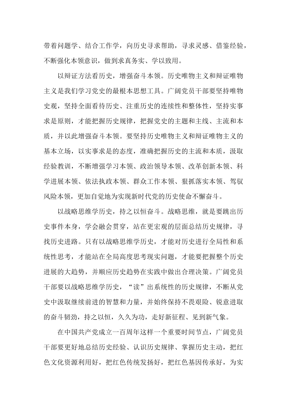 党史学习教育研讨发言材料集合_第2页