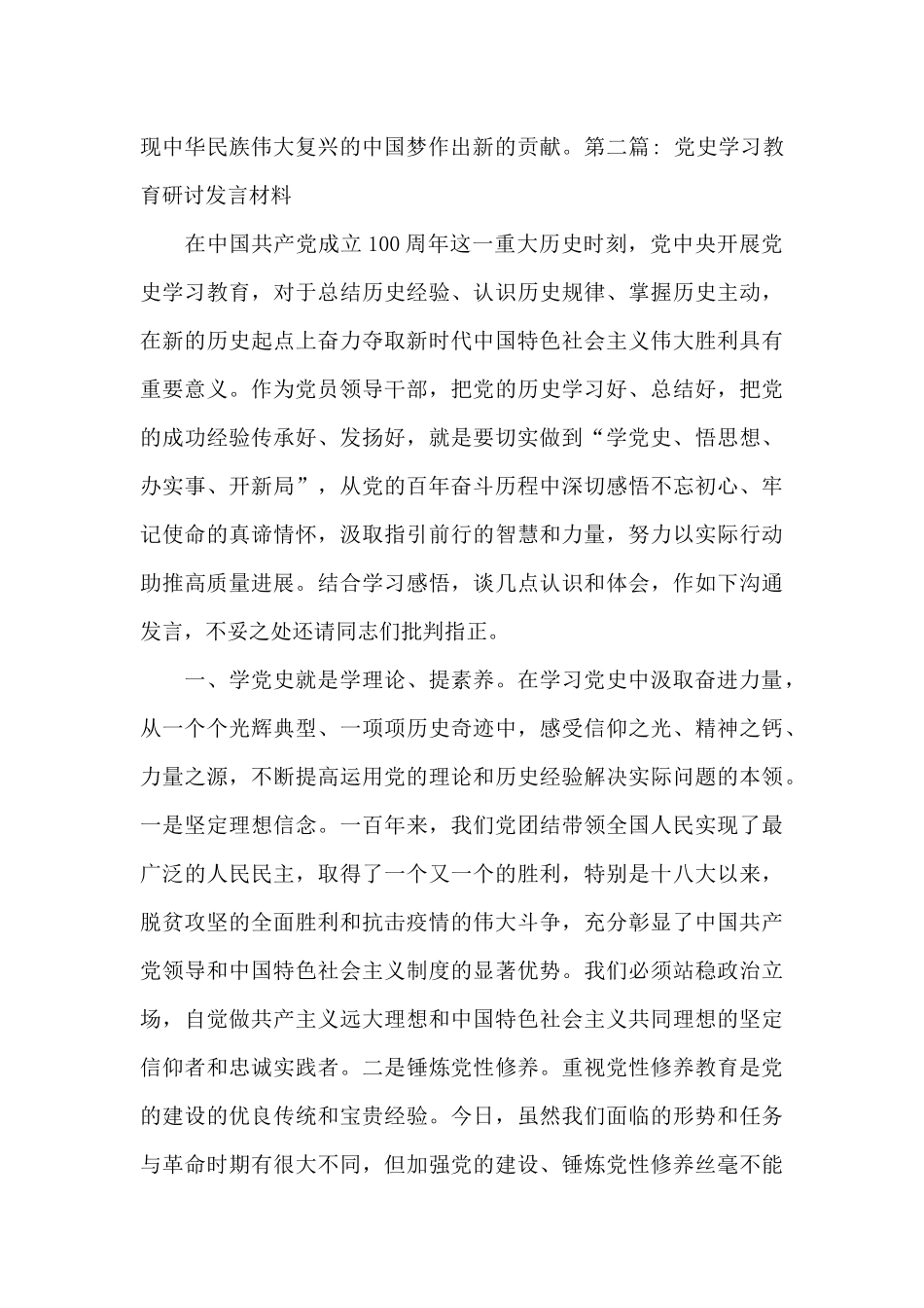 党史学习教育研讨发言材料集合_第3页