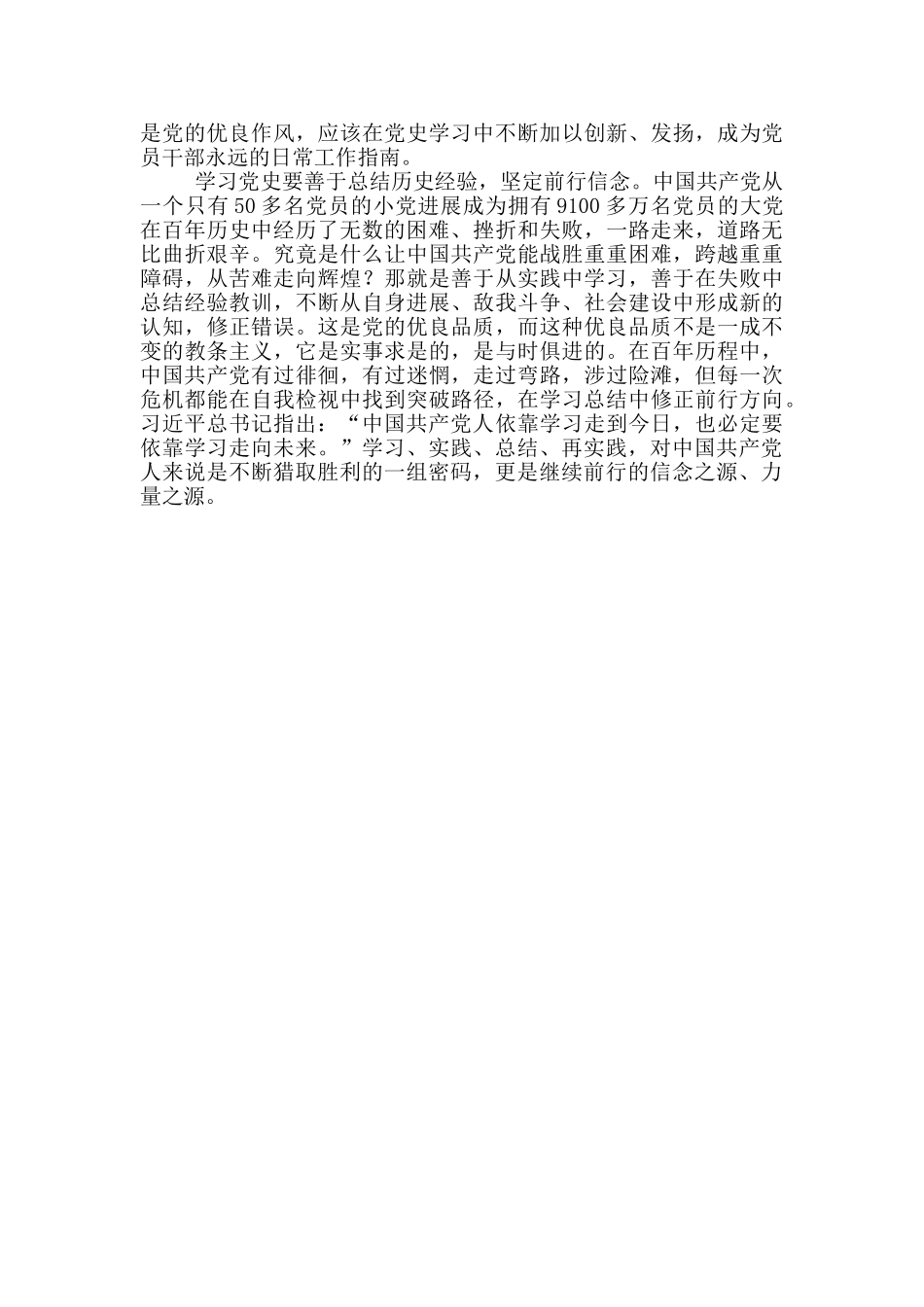 党史学习教育研讨发言心得体会---学党史-知来路-践初心-行更远_第2页