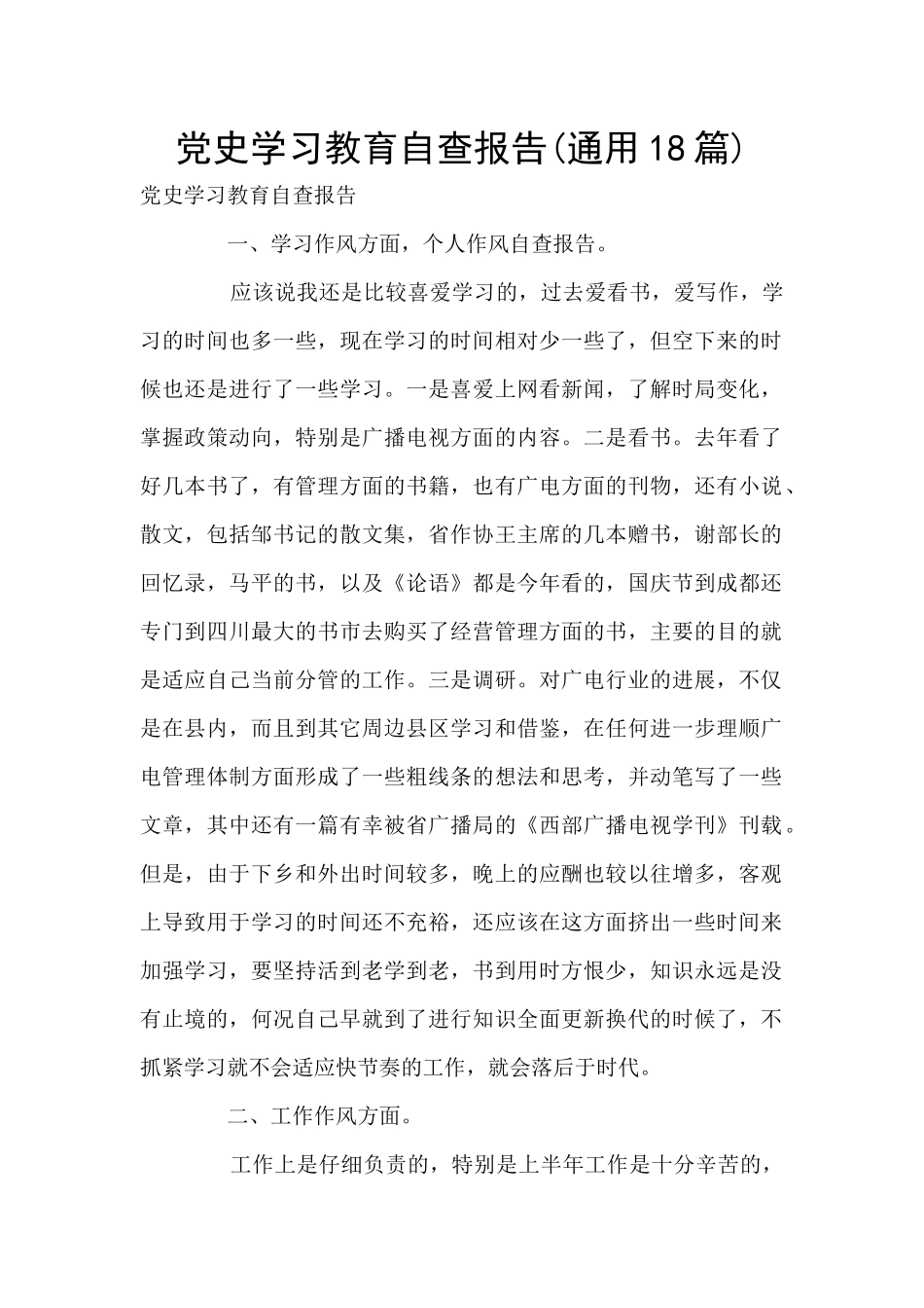 党史学习教育自查报告_第1页