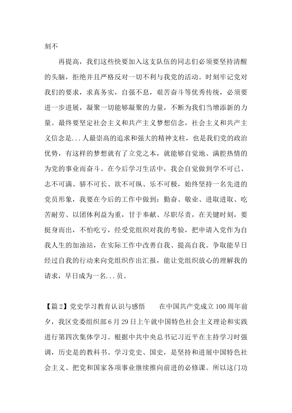 党史学习教育认识与感悟六篇_第2页