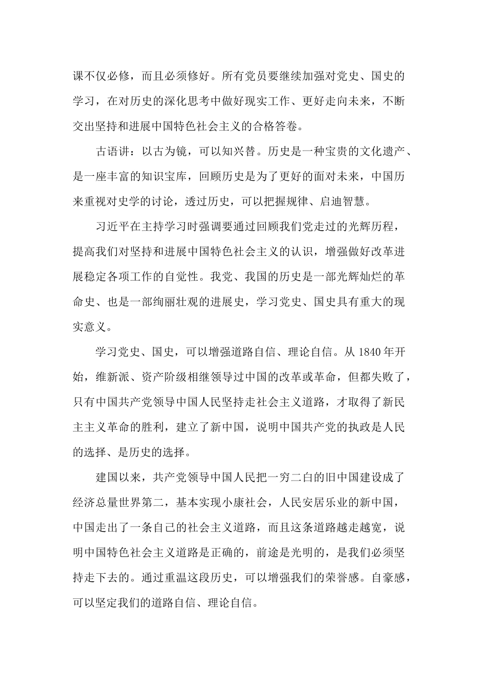 党史学习教育认识与感悟六篇_第3页