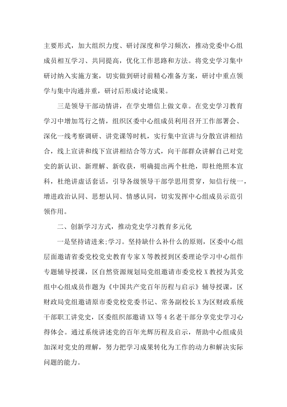 党史学习教育经验做法13篇_第2页