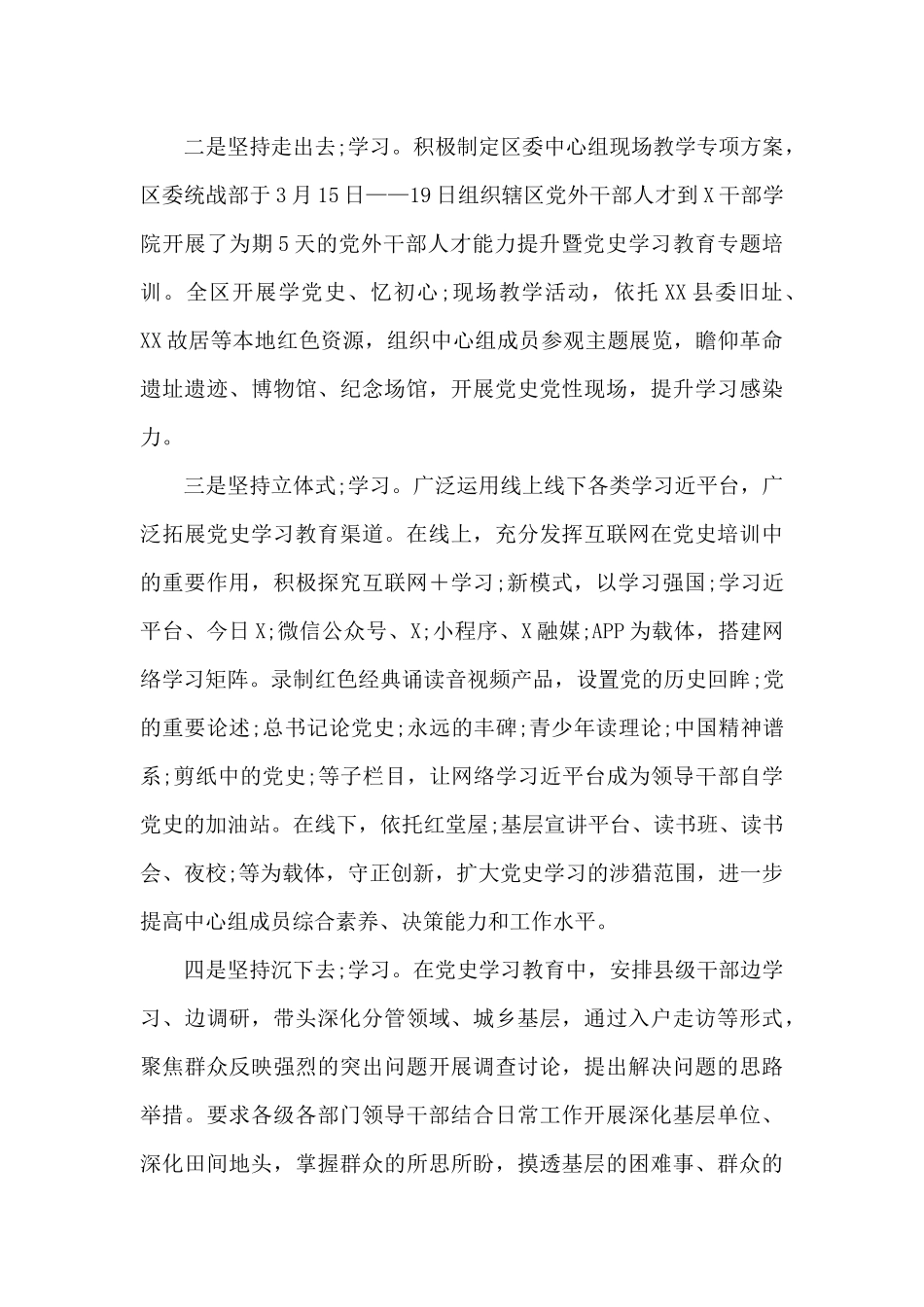 党史学习教育经验做法13篇_第3页