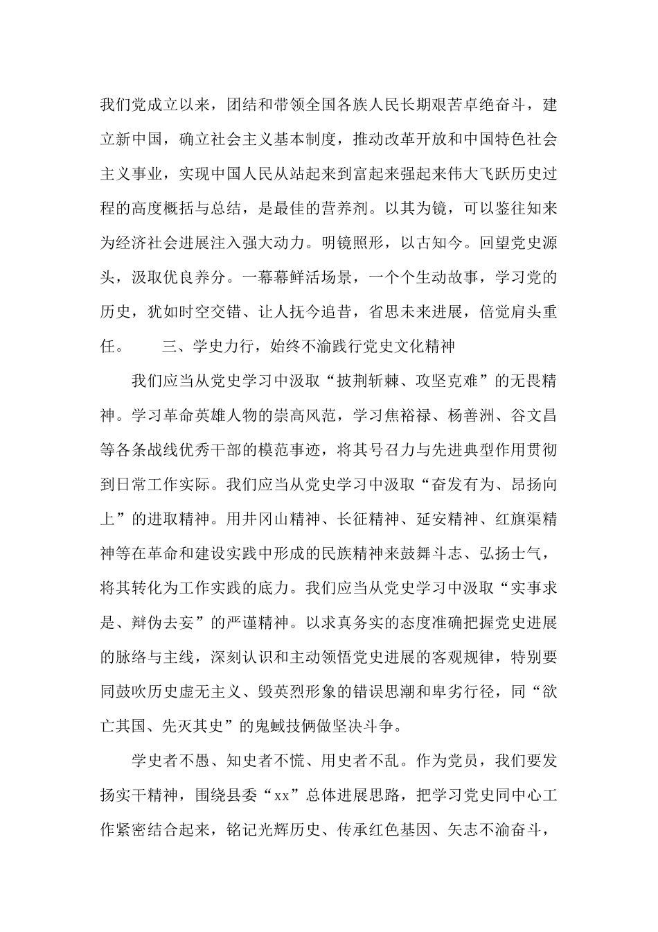 党史学习教育读书班交流发言稿范文_第2页