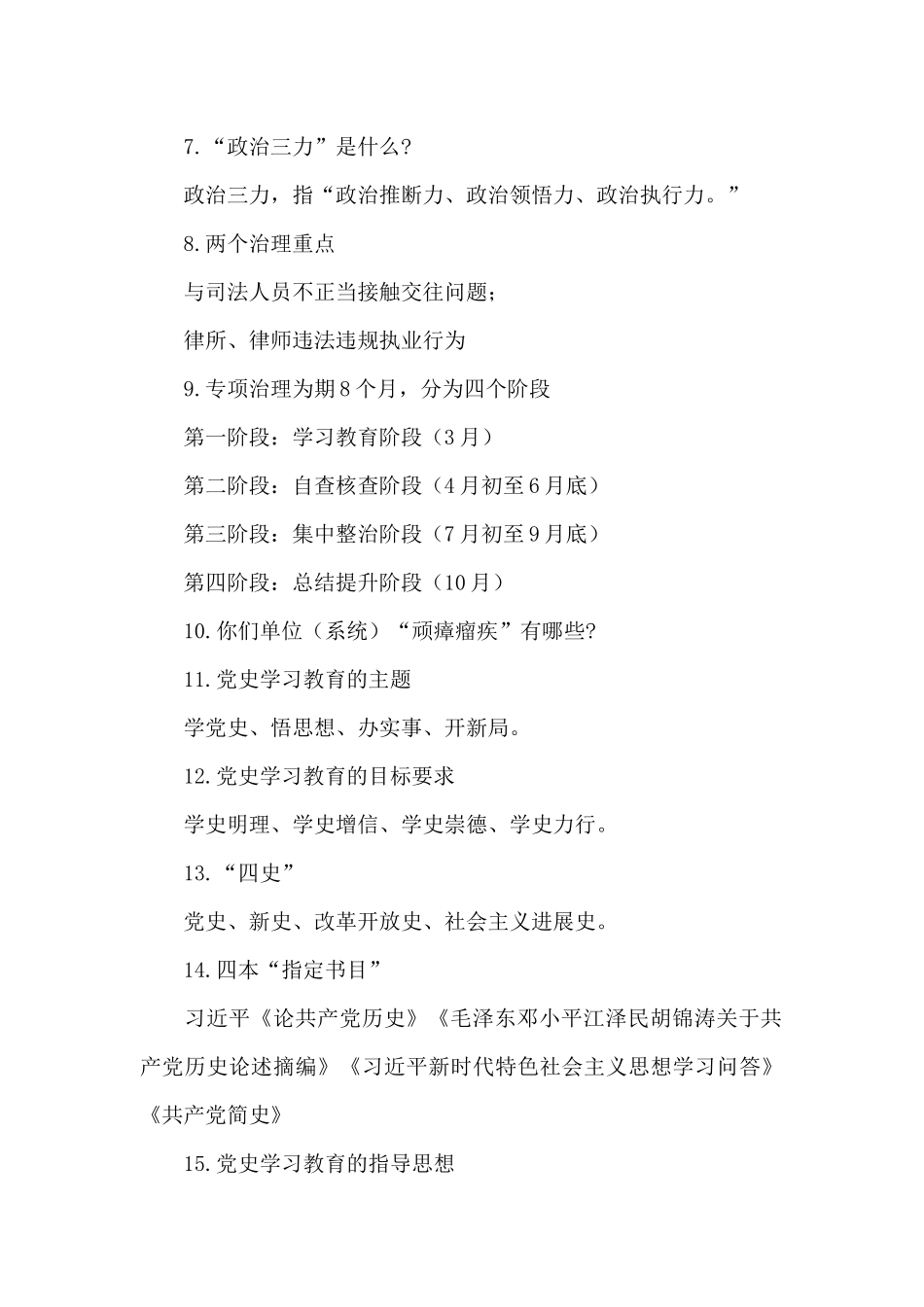 党史学习教育读书笔记范文_第2页