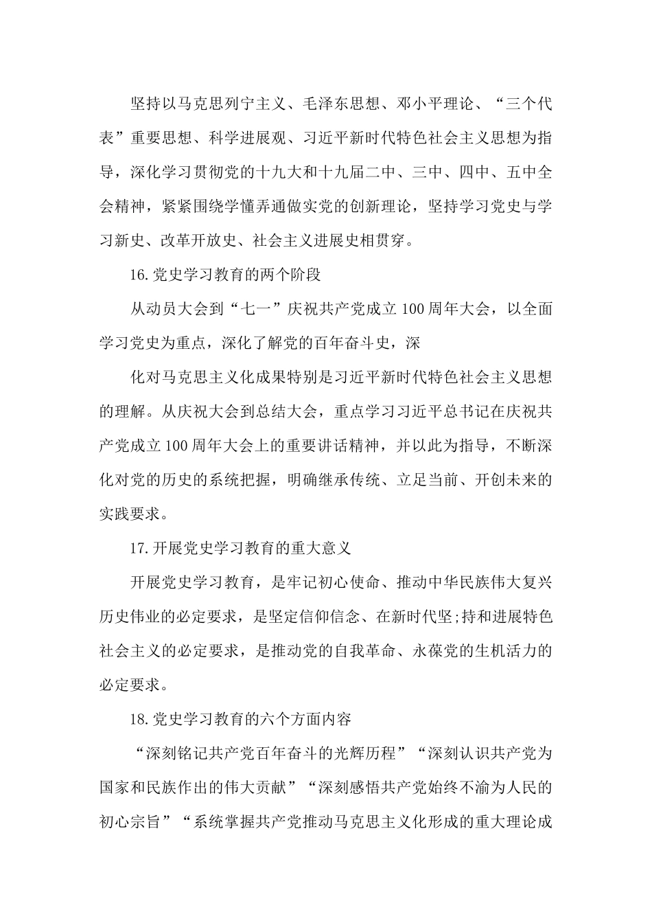 党史学习教育读书笔记范文_第3页