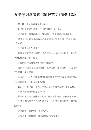 党史学习教育读书笔记范文