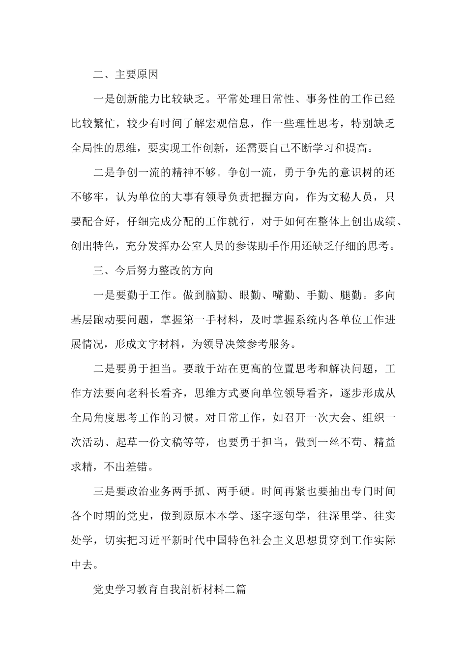 党史学习教育自我剖析材料三篇_第2页