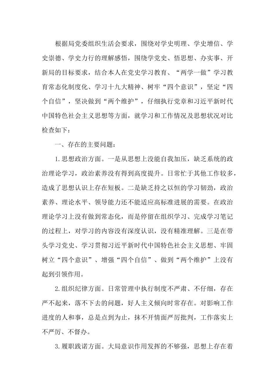 党史学习教育自我剖析材料三篇_第3页