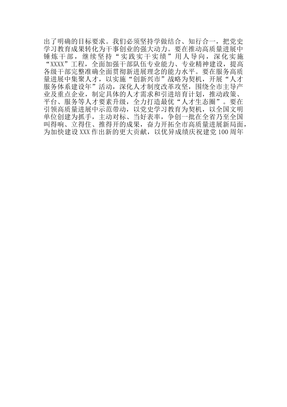 党史学习教育研讨发言：在党史学习教育中汲取强大力量_第2页