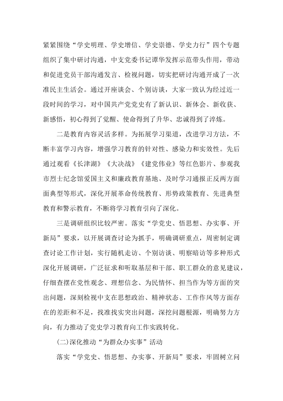 党史学习教育自评报告三篇_第2页