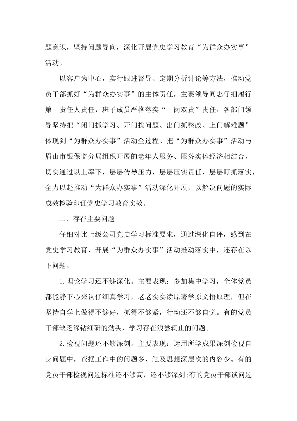党史学习教育自评报告三篇_第3页