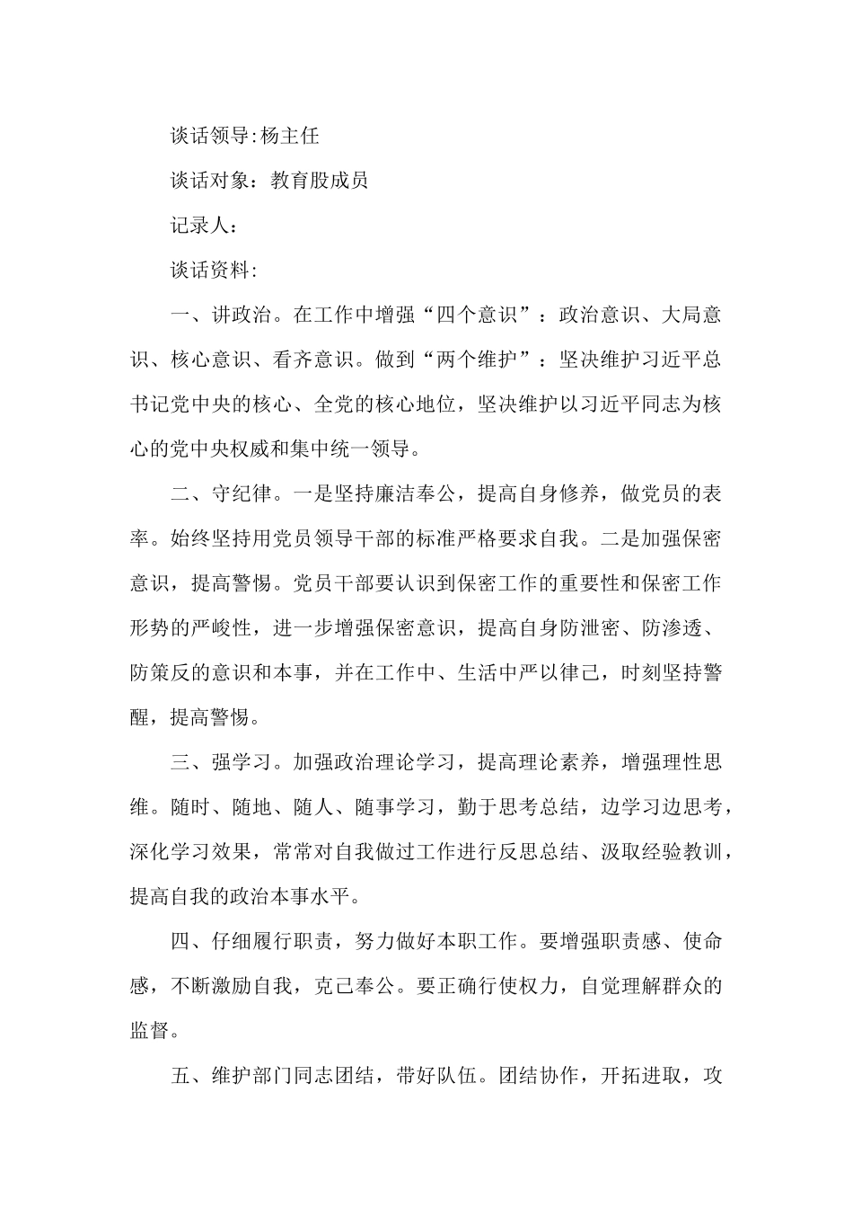 党史学习教育谈话记录_第2页