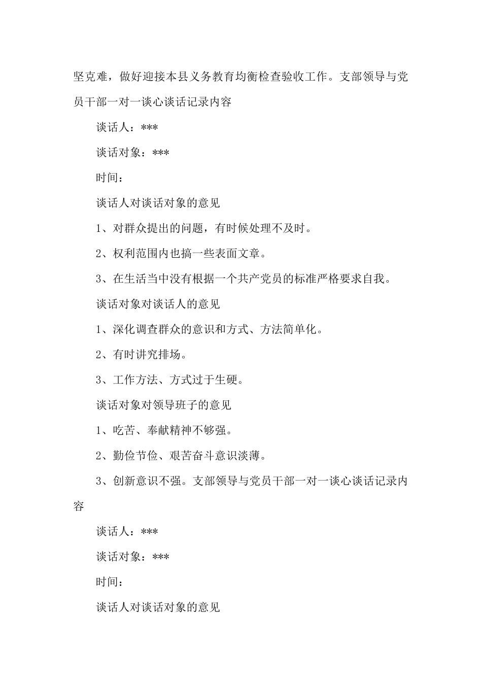 党史学习教育谈话记录_第3页