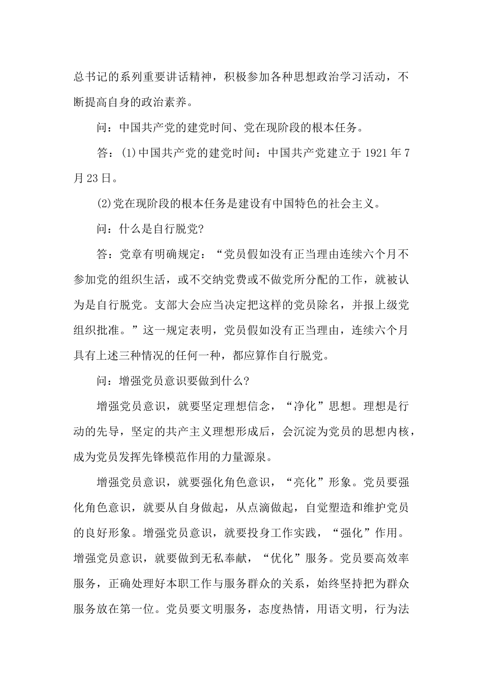 党史学习教育谈话记录7篇_第2页