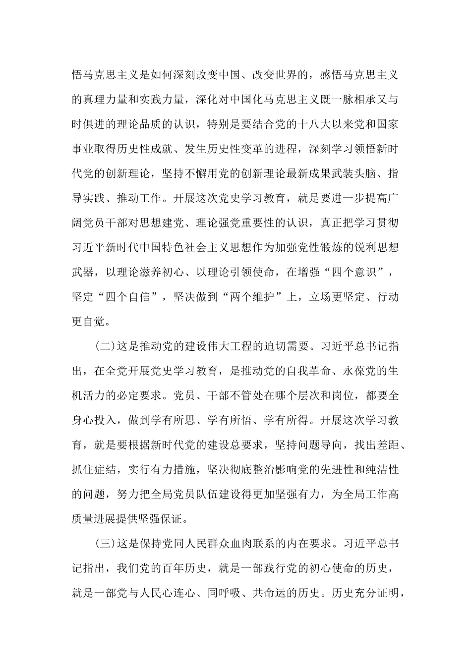党史学习教育重要意义发言材料_第2页