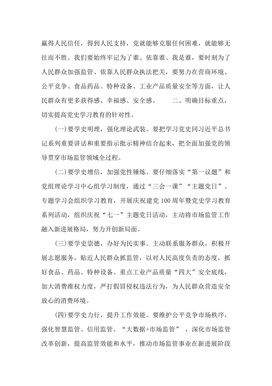 党史学习教育重要意义发言材料_第3页