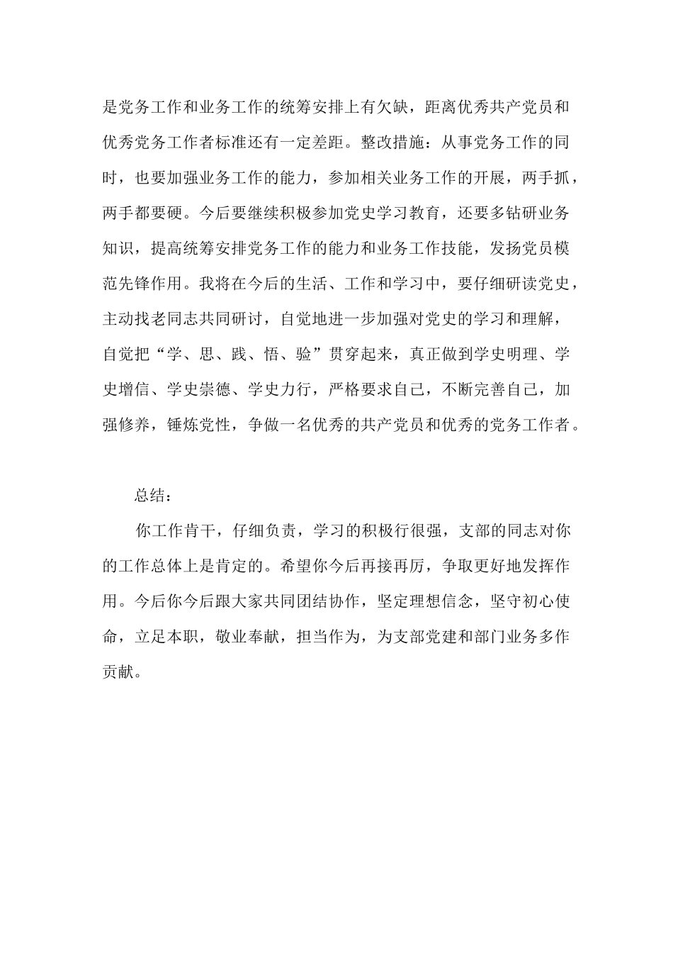 党史学习教育谈心谈话记录_第2页
