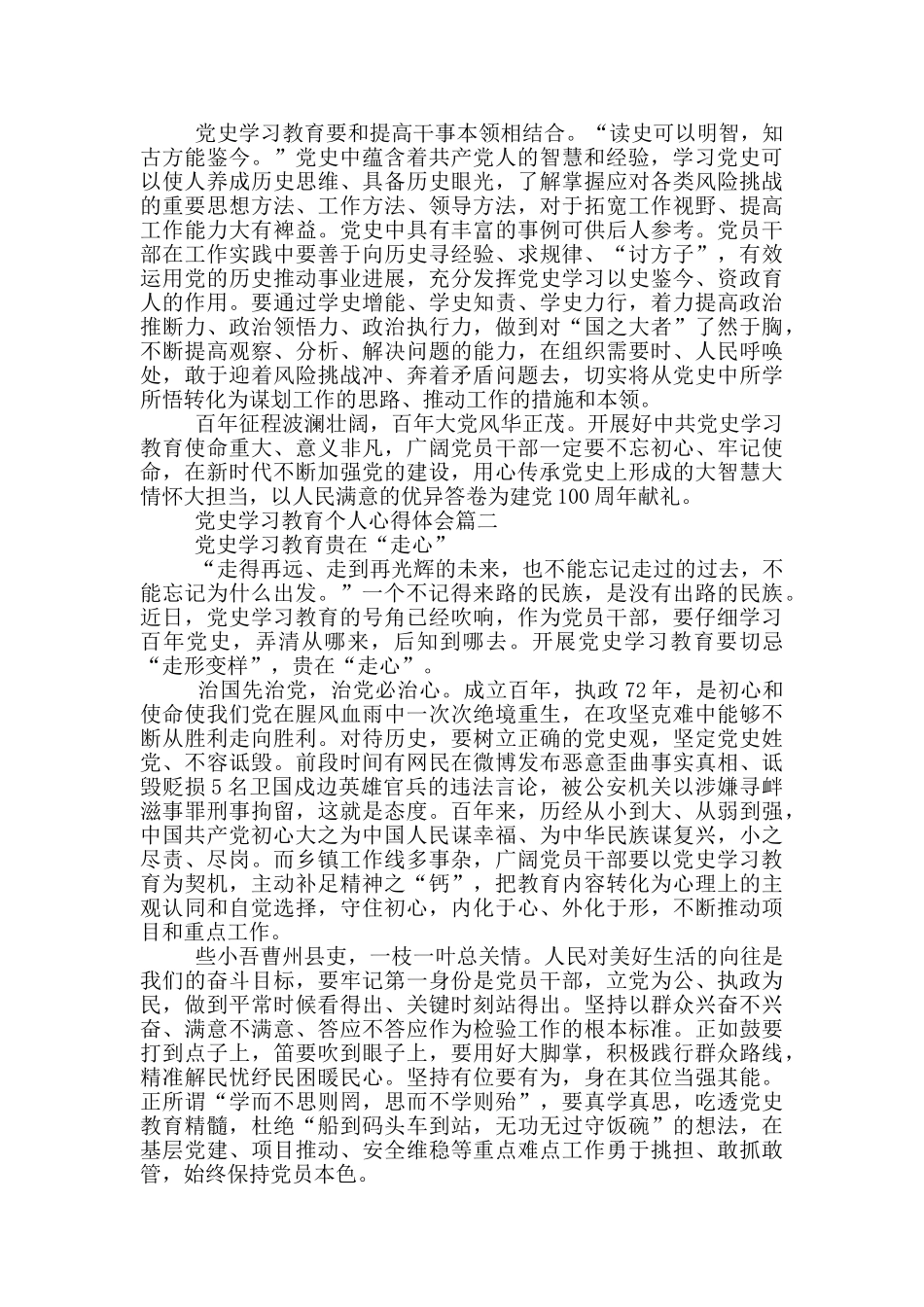 党史学习教育部队军官个人心得体会_第2页