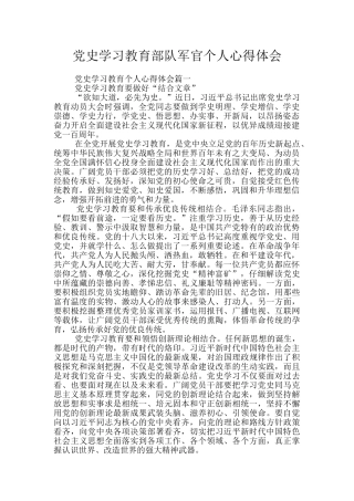 党史学习教育部队军官个人心得体会
