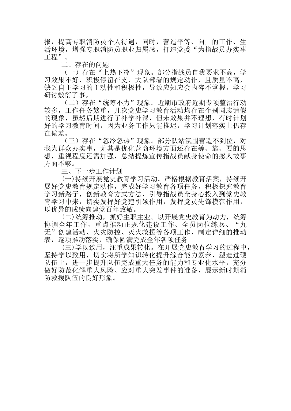 党史学习教育述学述评汇报材料_第2页