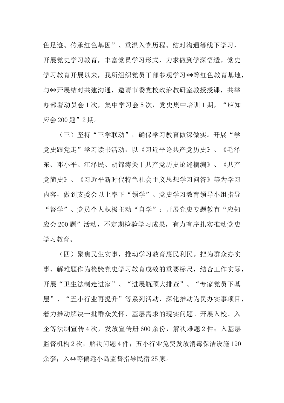 党史学习教育阶段性总结报告_第2页