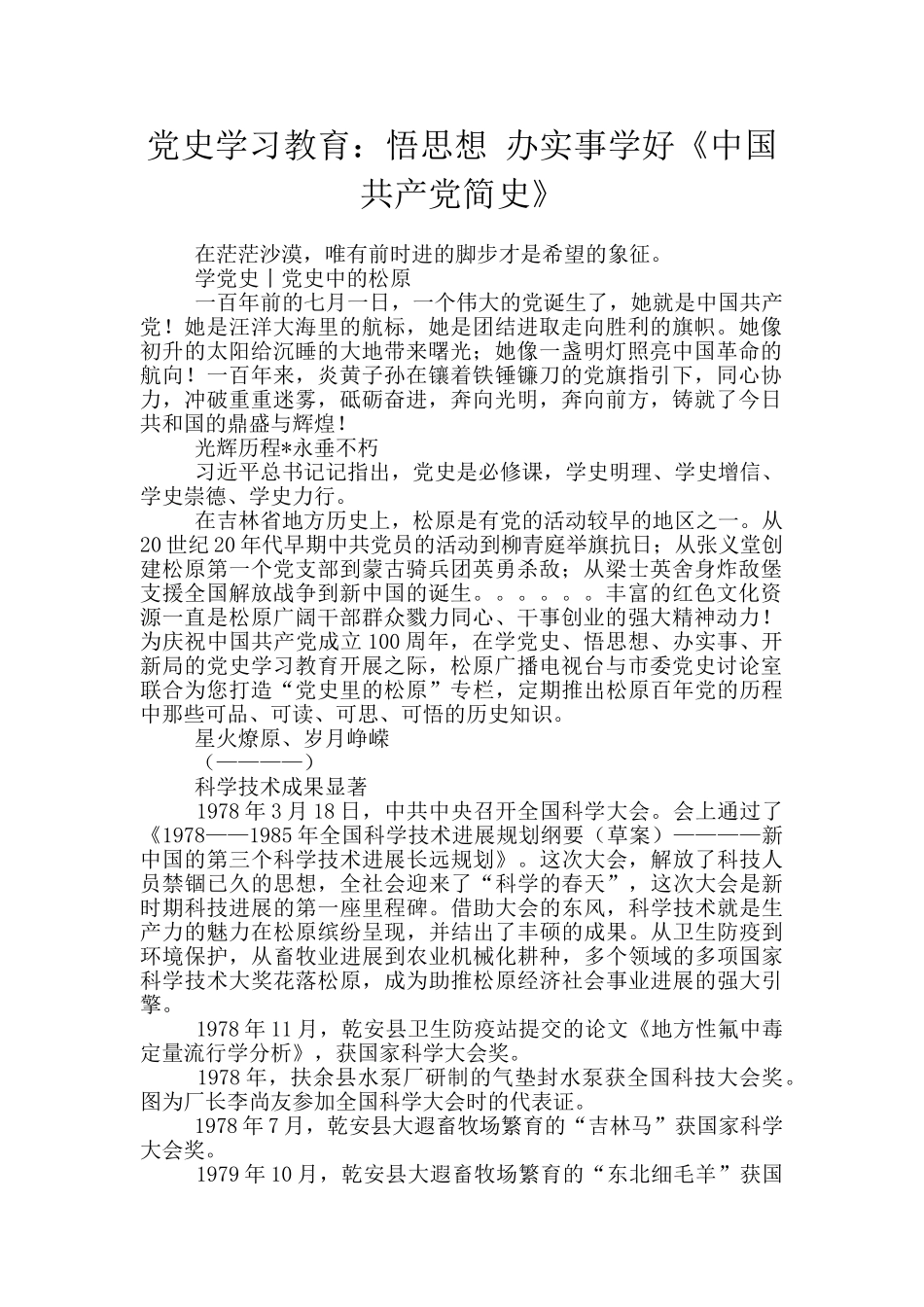 党史学习教育：悟思想_第1页