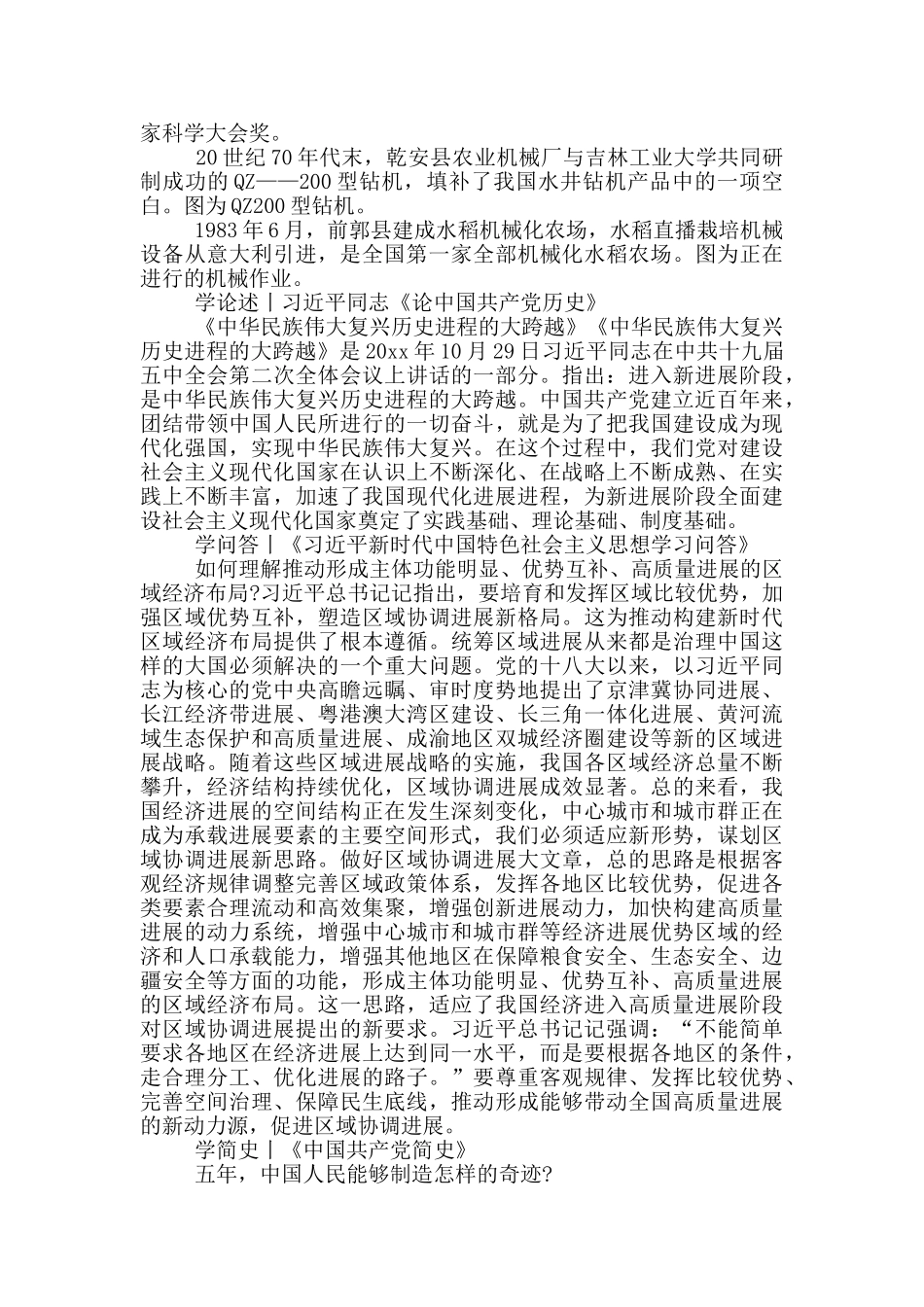 党史学习教育：悟思想_第2页