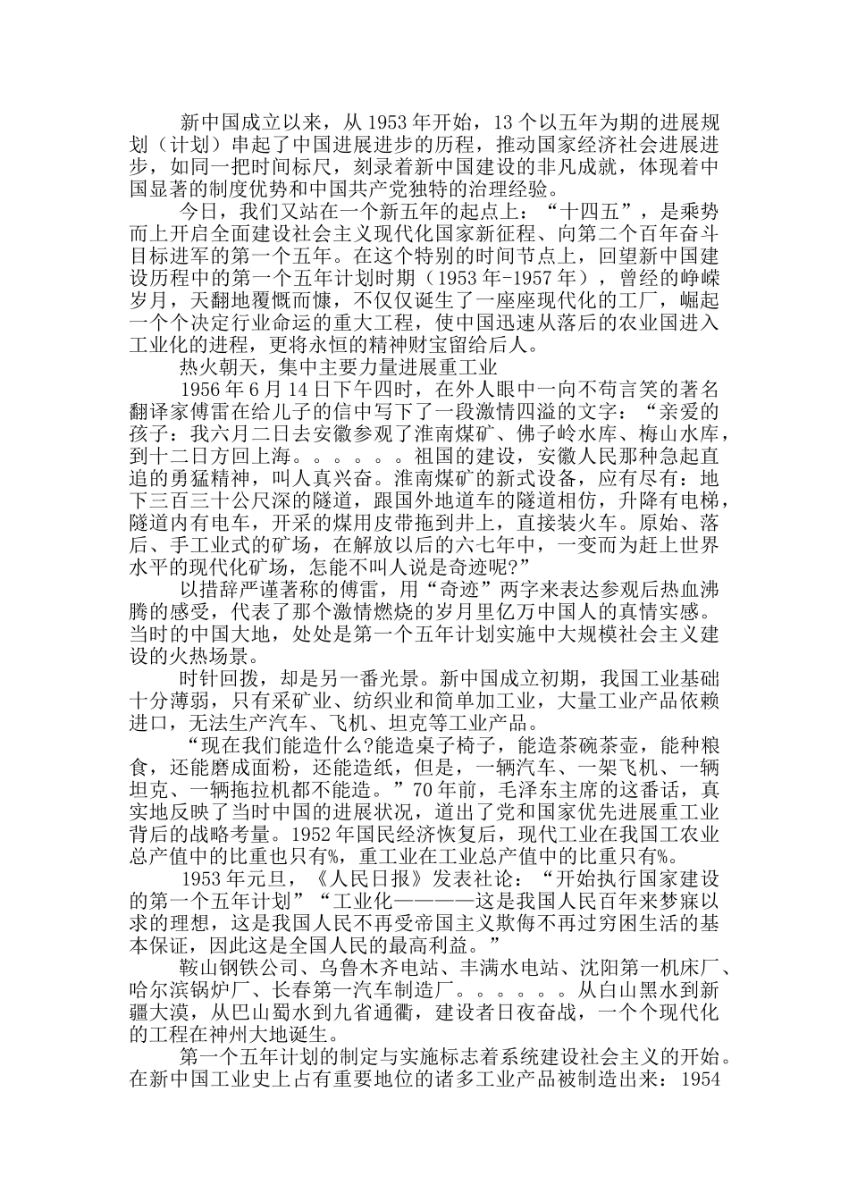 党史学习教育：悟思想_第3页