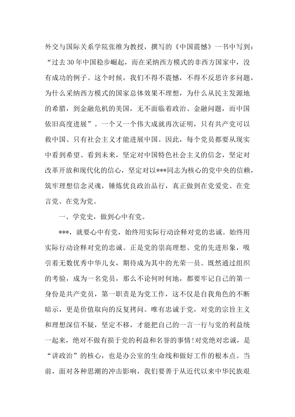 党史学习最新教育研讨发言材料范文_第2页