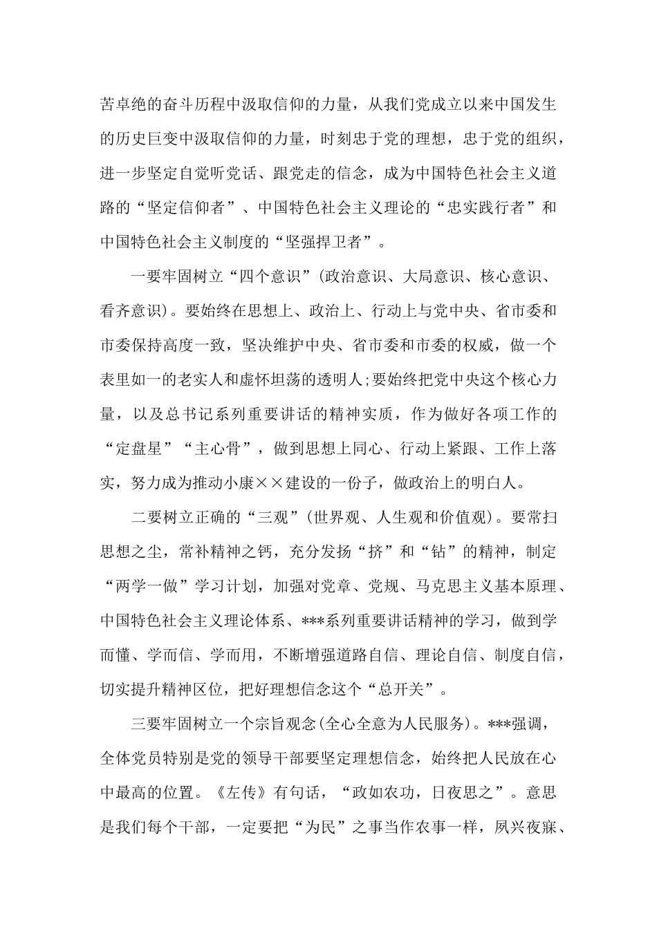 党史学习最新教育研讨发言材料范文_第3页