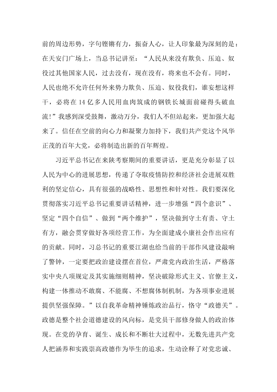 党史学习活动心得及感悟_第2页